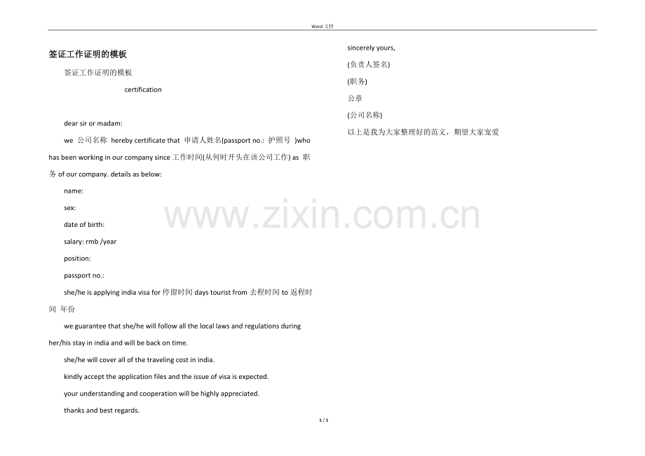 签证工作证明的模板.docx_第1页
