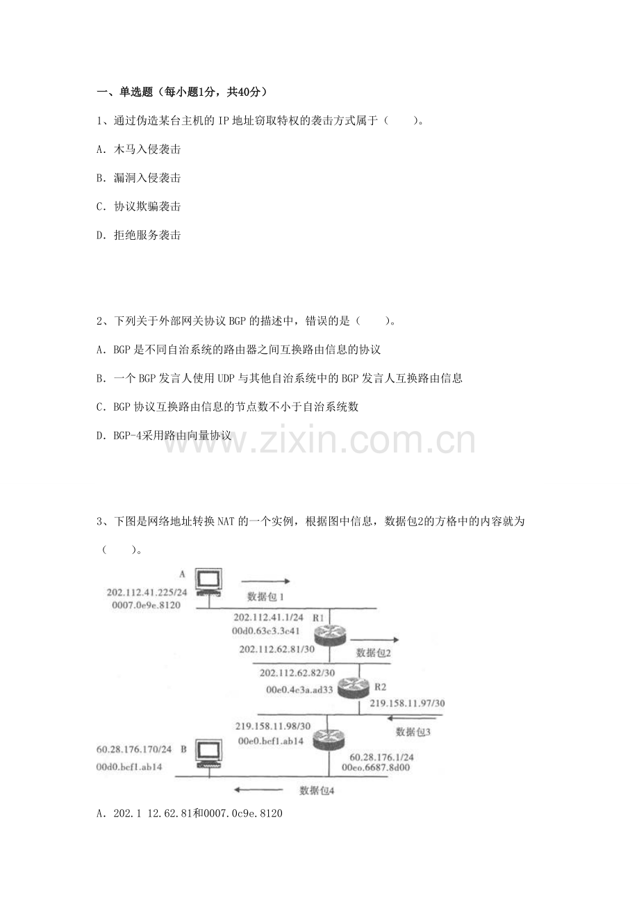 2023年全国计算机等级考试三级网络技术上机考试冲刺试题.doc_第1页