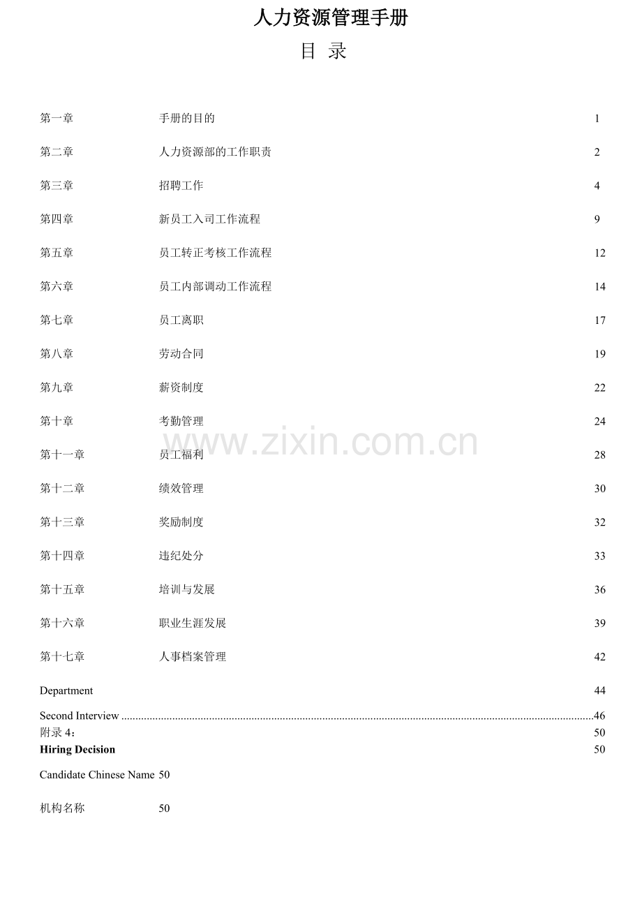 资源管理手册(某商务技术有限公司).doc_第1页