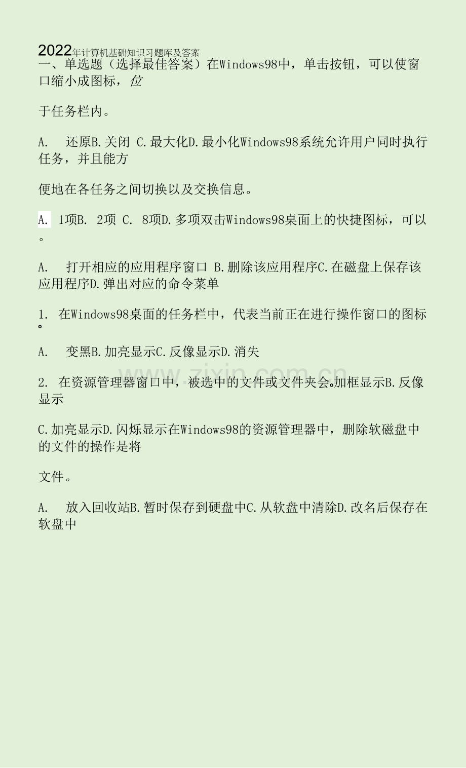 2022年计算机基础知识习题库及答案.docx_第1页