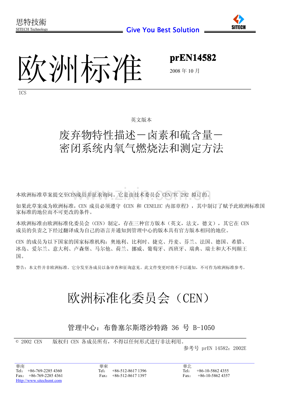 卤素测试方法.pdf_第3页