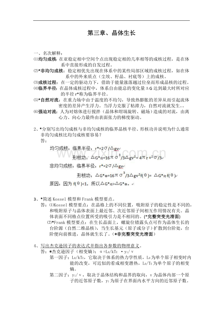 半导体材料：半材第3章总结.doc_第1页