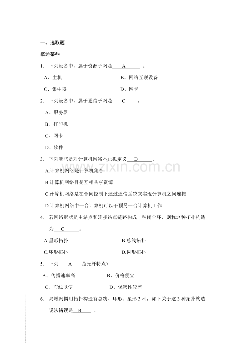 2021年计算机网络基础复习题库汇总.doc_第1页