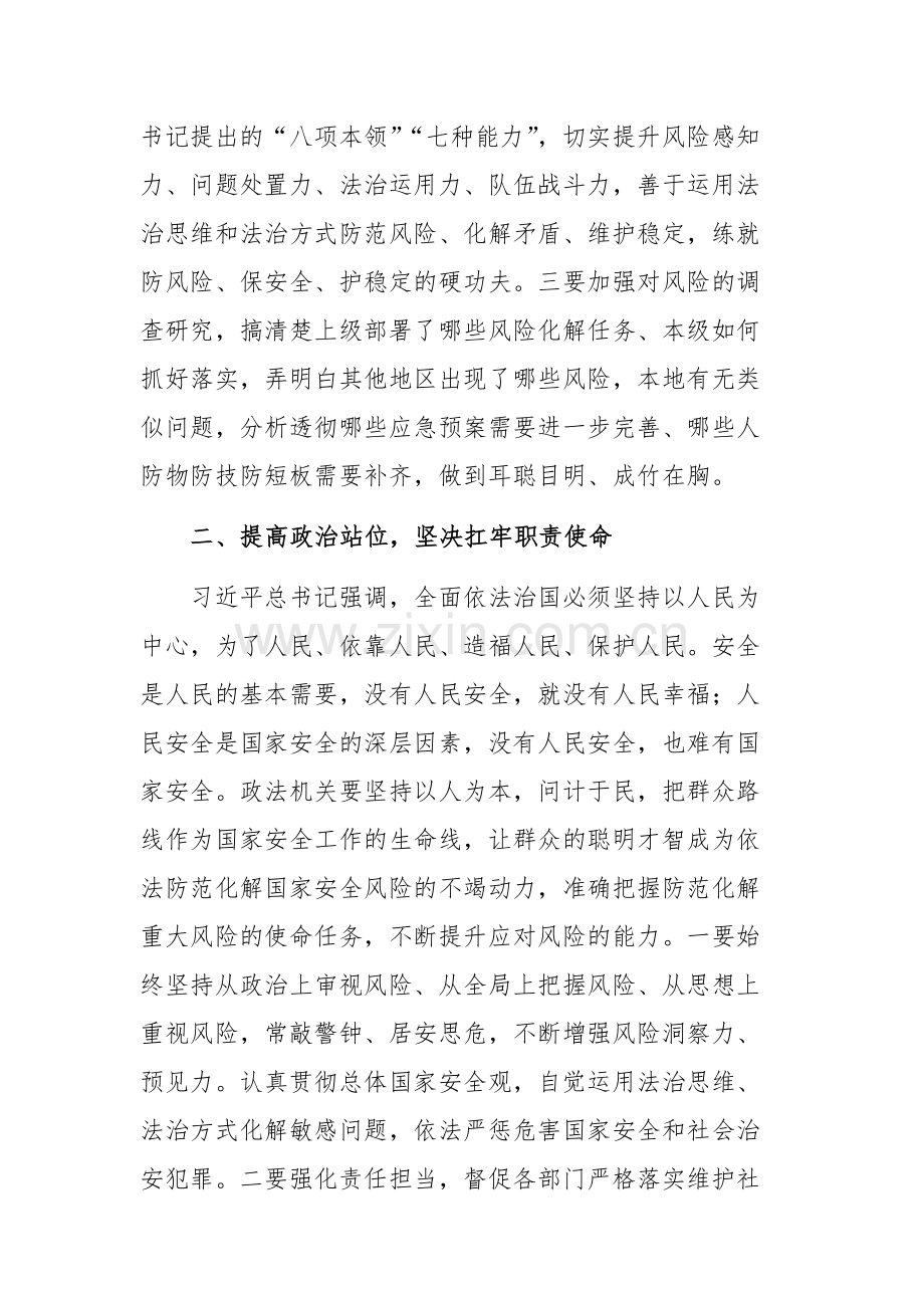 学习贯彻习近平法治思想研讨交流发言提纲范文.docx_第2页