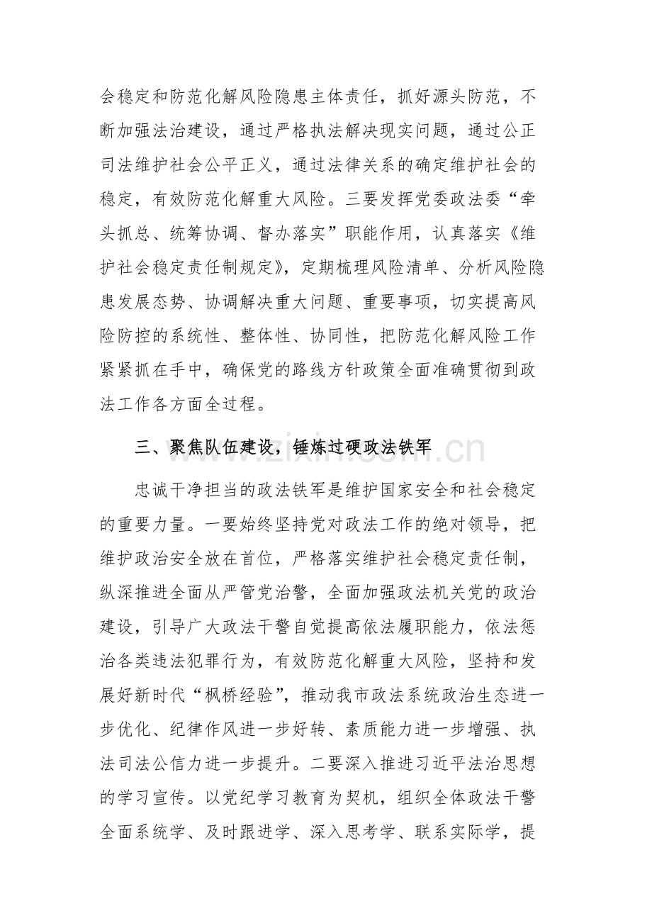 学习贯彻习近平法治思想研讨交流发言提纲范文.docx_第3页