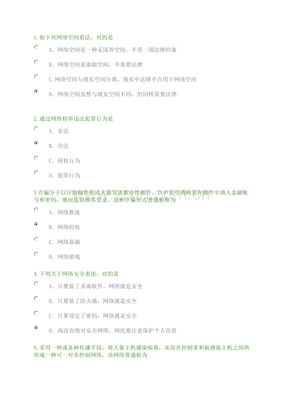 2021年互联网法律知识竞赛题.docx_第1页