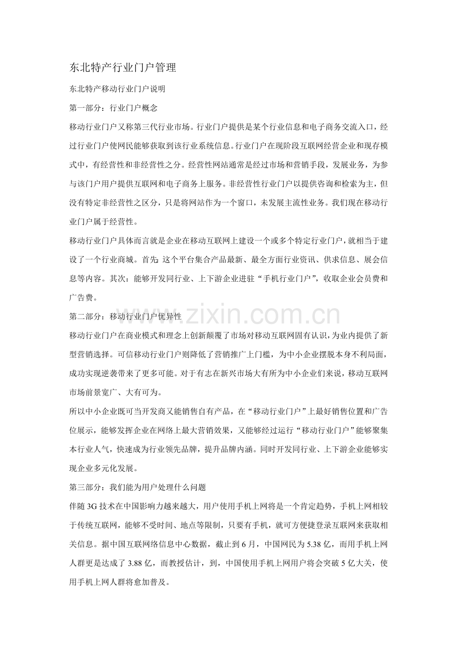 网站专业策划专项方案全案珍藏版.doc_第1页