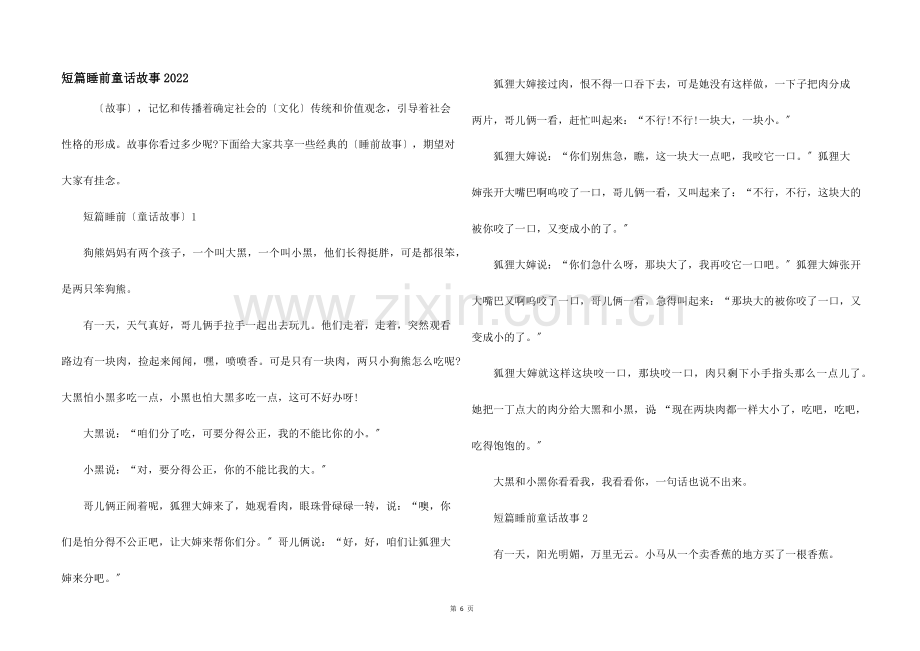 短篇睡前童话故事2022.docx_第1页