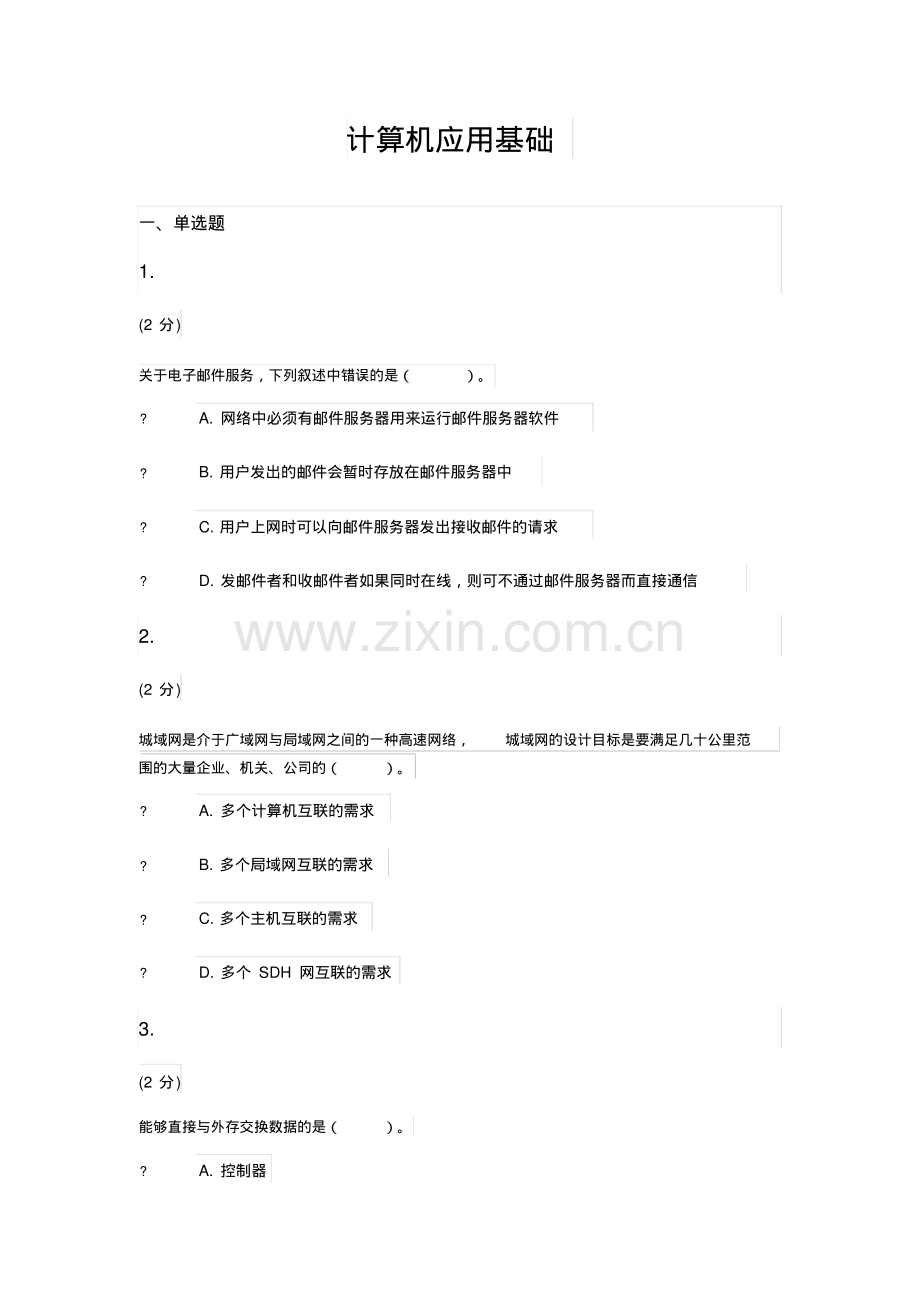 计算机应用考试题(20211010065414).pdf_第1页