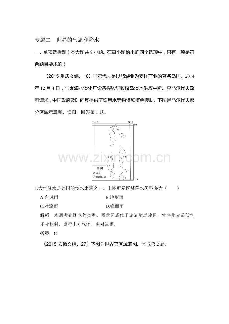 2017届高考地理第一轮知识点复习练习19.doc_第1页