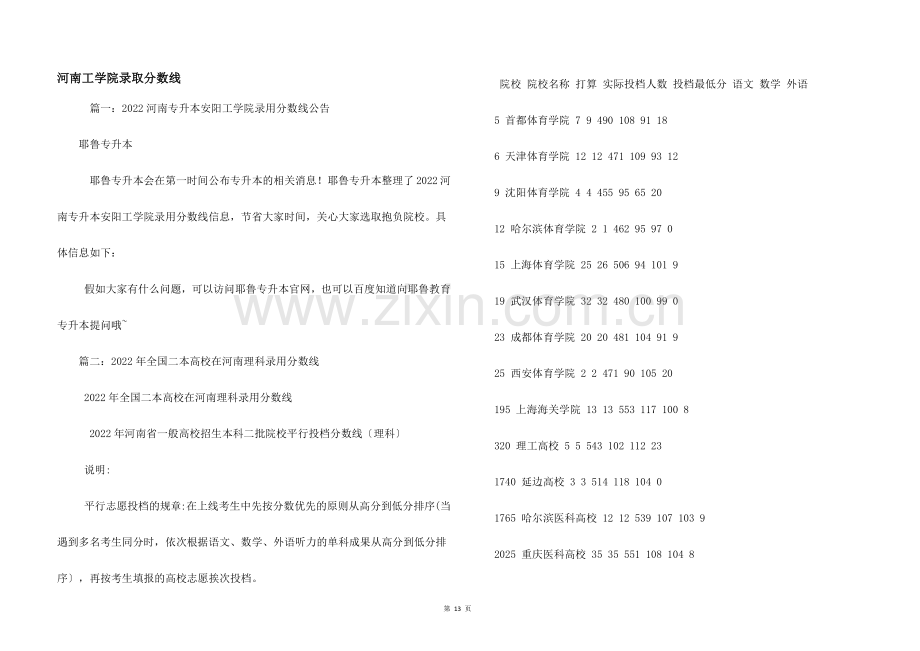 河南工学院录取分数线.docx_第1页