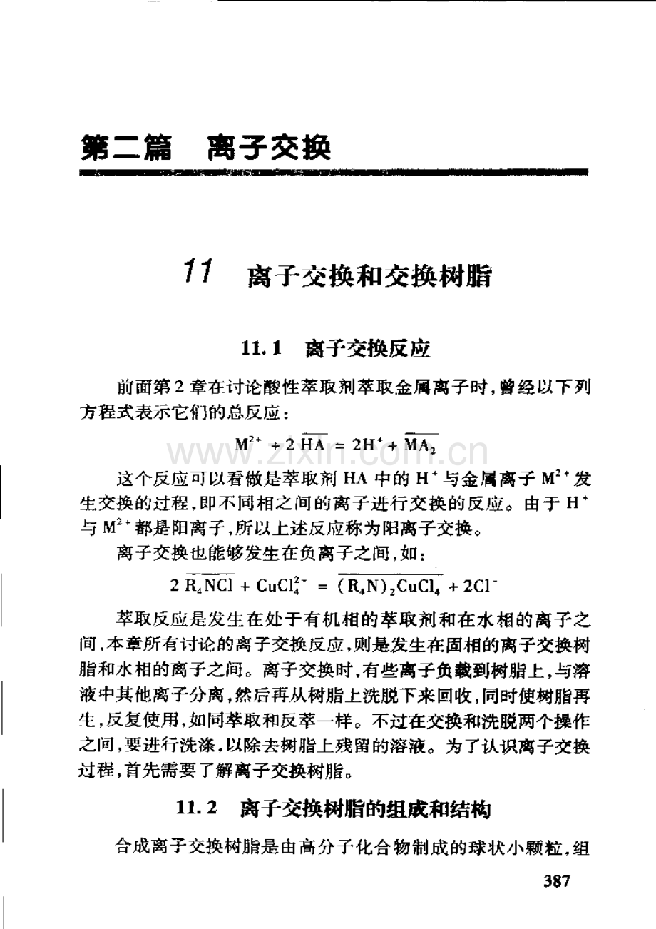 萃取与离子交换朱屯编_2005.pdf_第1页