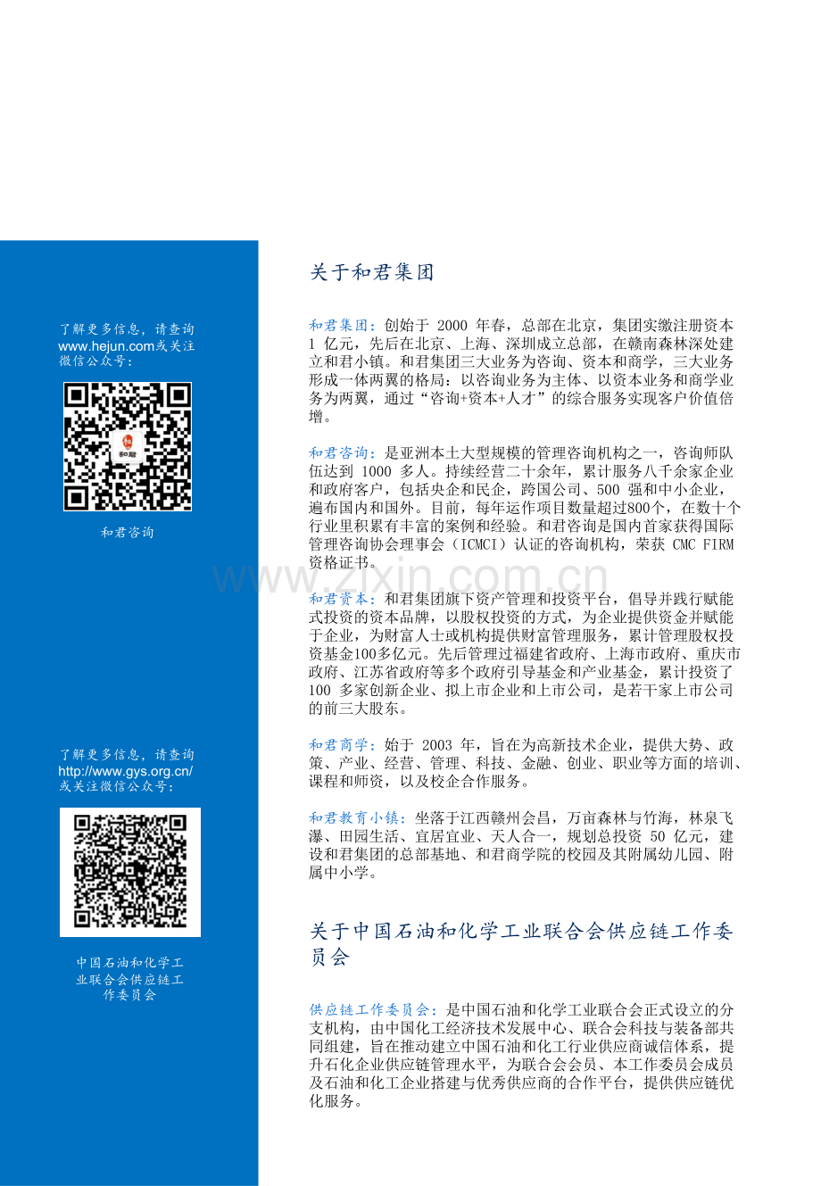 2024化工上市公司发展报告.pdf_第3页