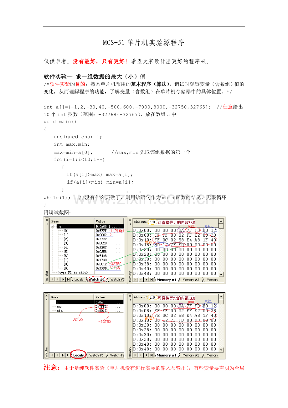 MCS-51单片机实验源程序.doc_第1页