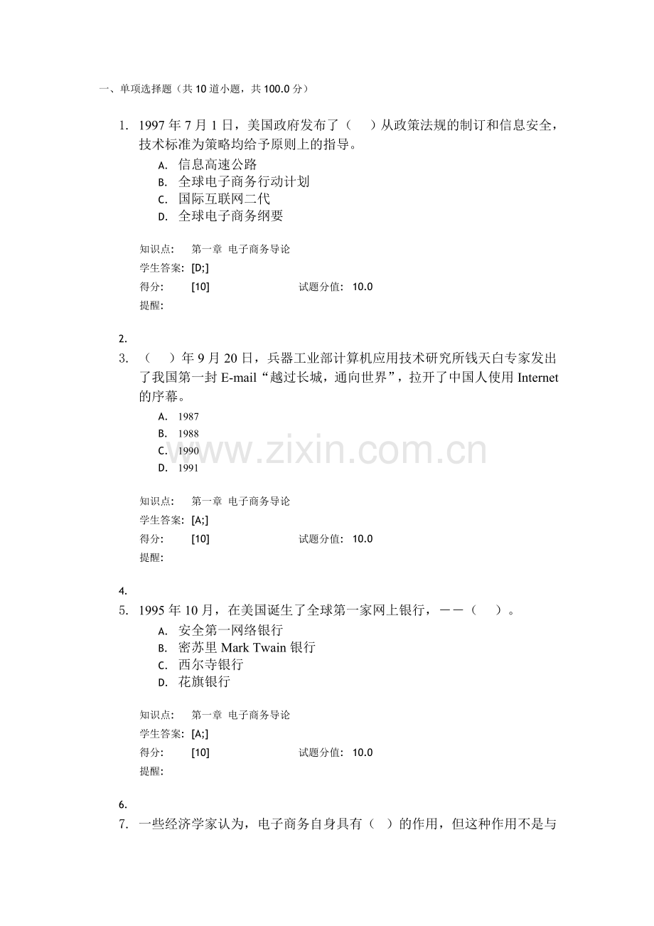 2023年北邮电子商务第一次阶段作业.doc_第1页