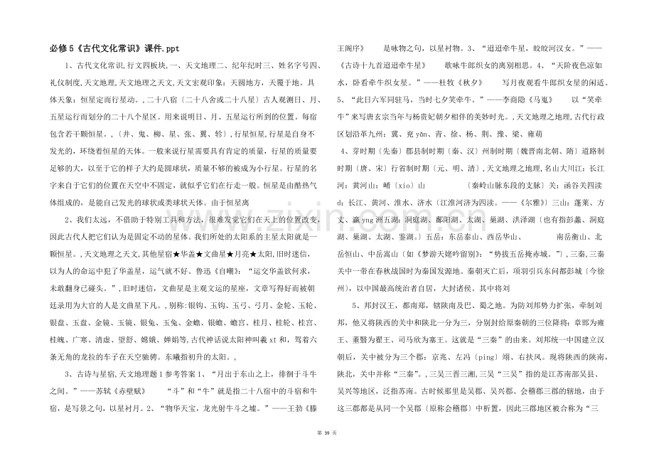 必修5《古代文化常识》课件.ppt-.docx_第1页