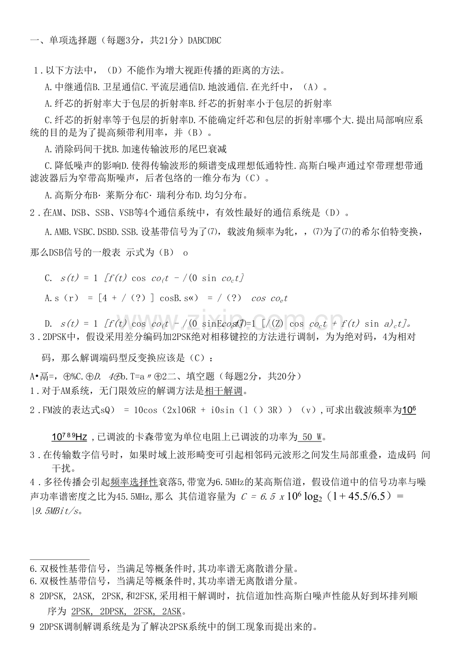 通信原理期末考试试卷一份.docx_第1页