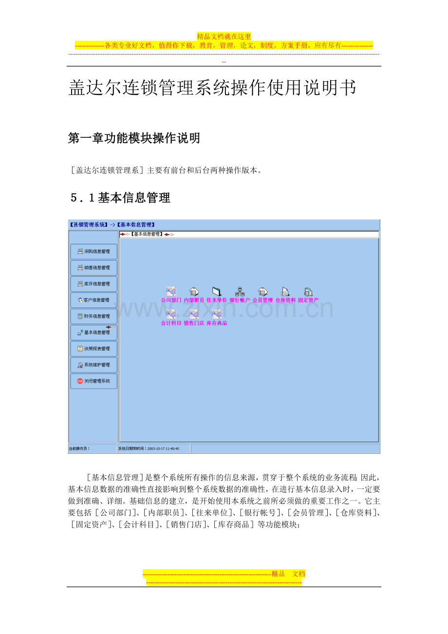 连锁管理系统操作说明书.doc_第1页