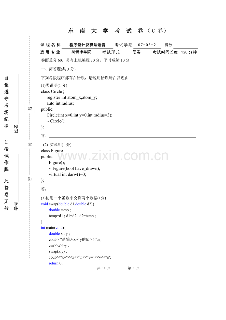 程序设计及算法语言C卷.doc_第1页