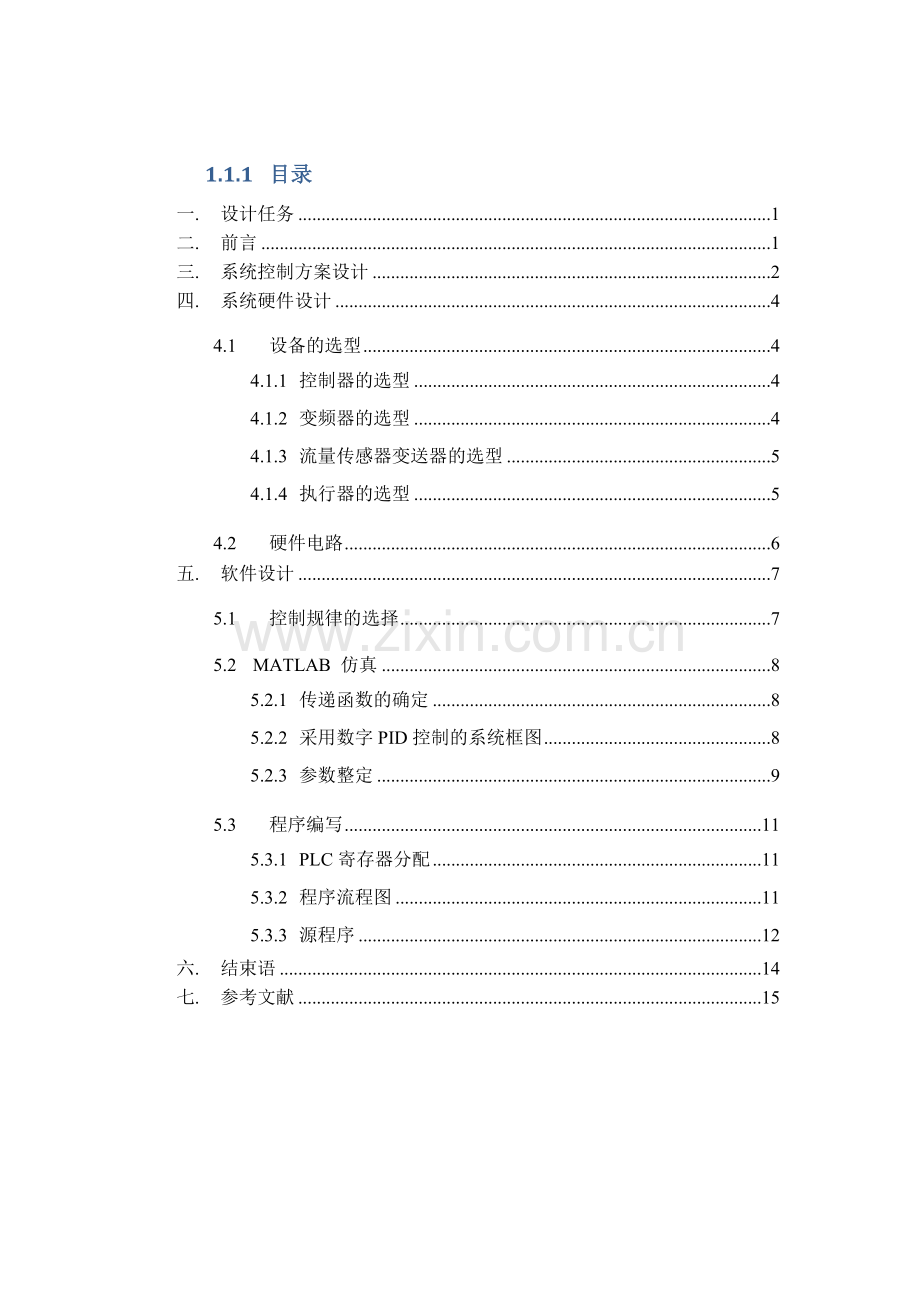 基于PLC的流量控制系统样本.doc_第1页