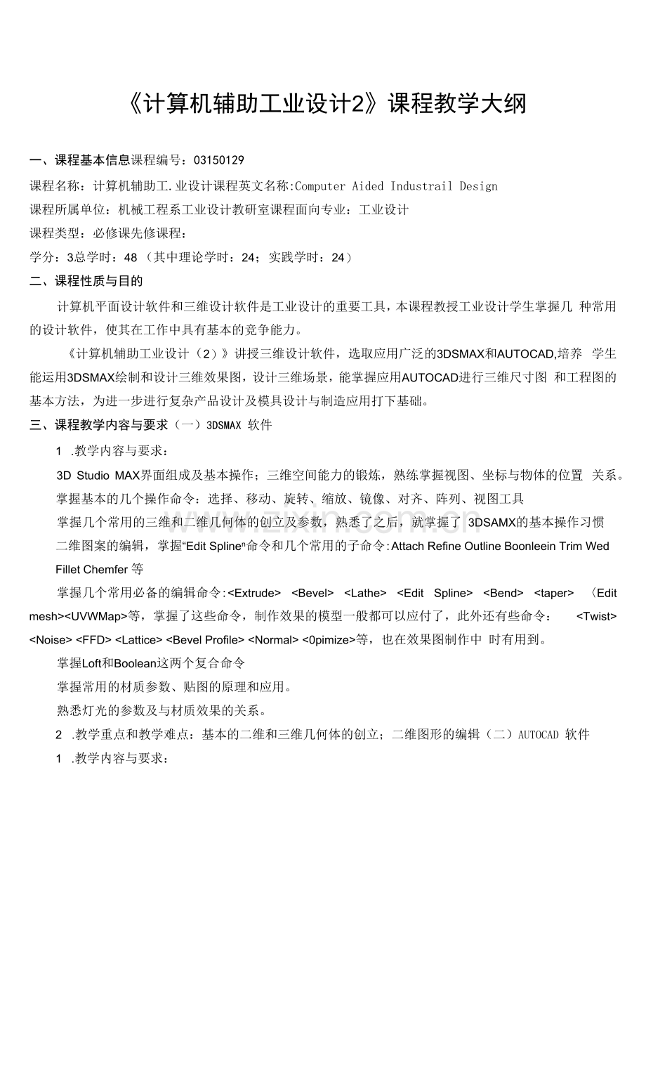 《计算机辅助工业设计2》课程教学大纲.docx_第1页