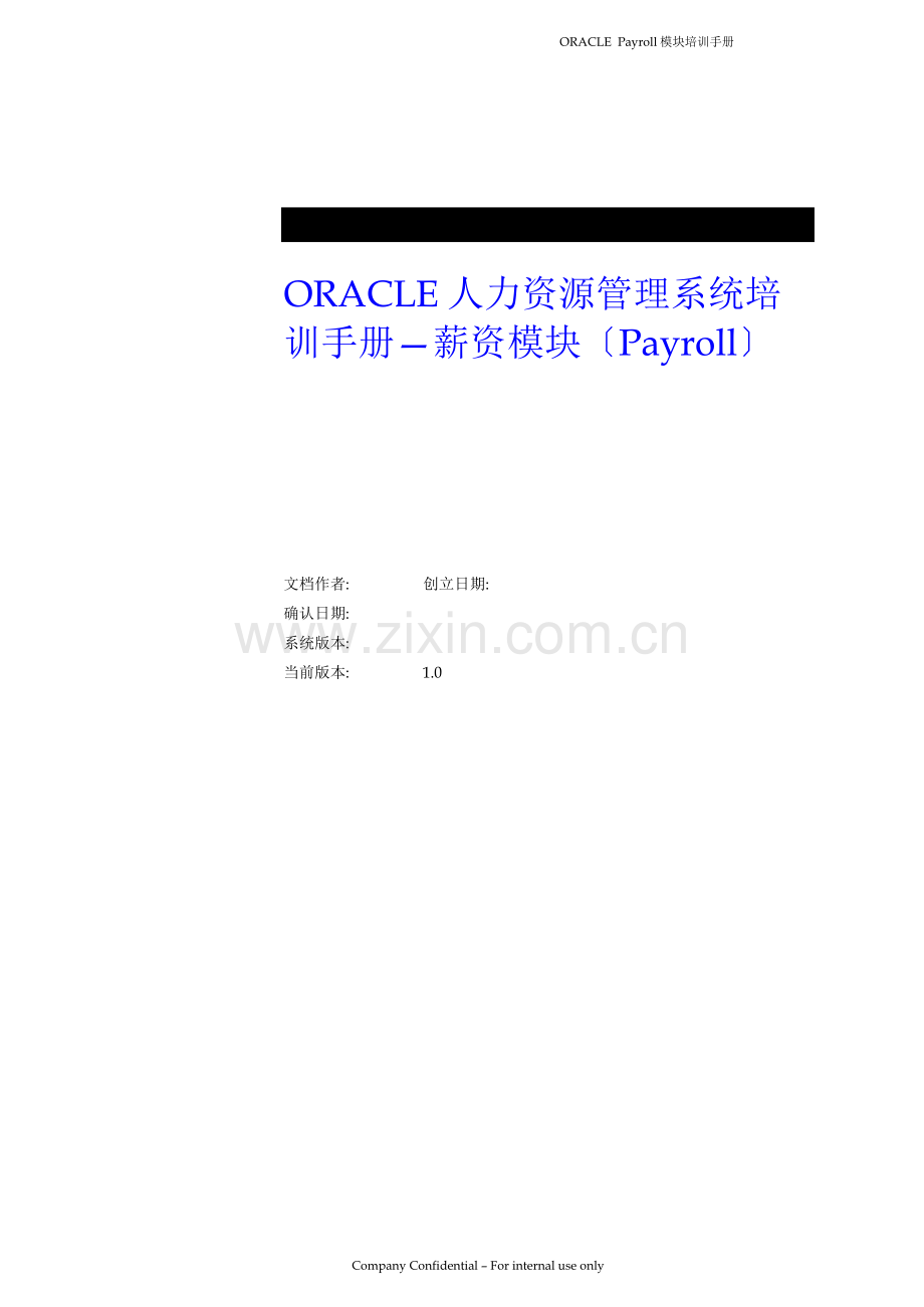 ORACLE人力资源管理系统培训手册.docx_第1页