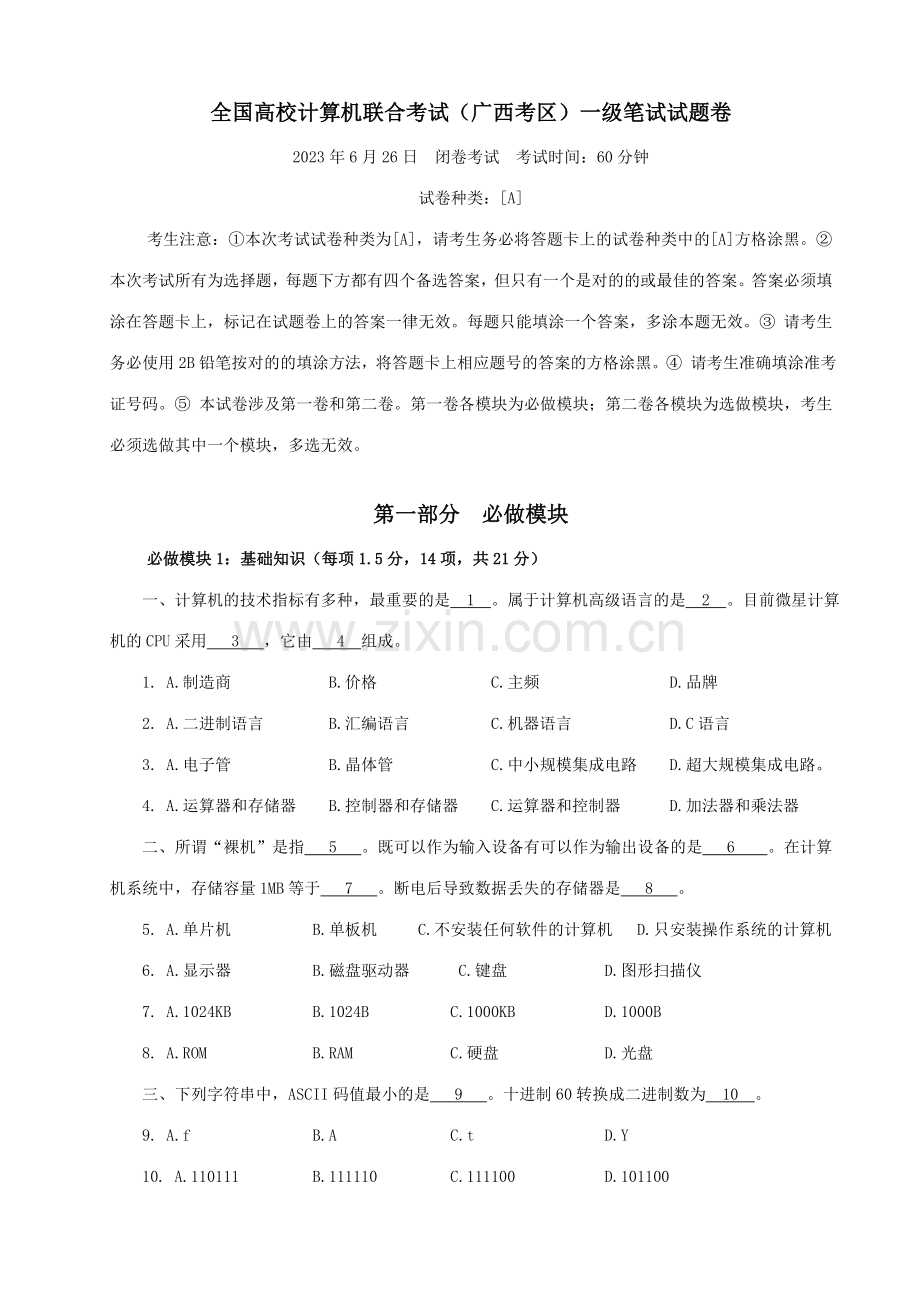 2023年全国高校计算机等级考试6.doc_第1页