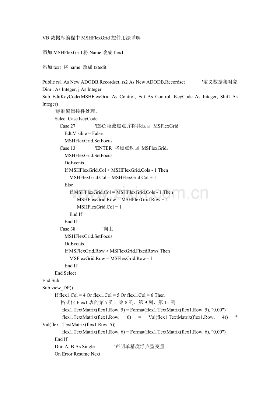 VB数据库编程中MSHFlexGrid控件用法详解.doc_第1页