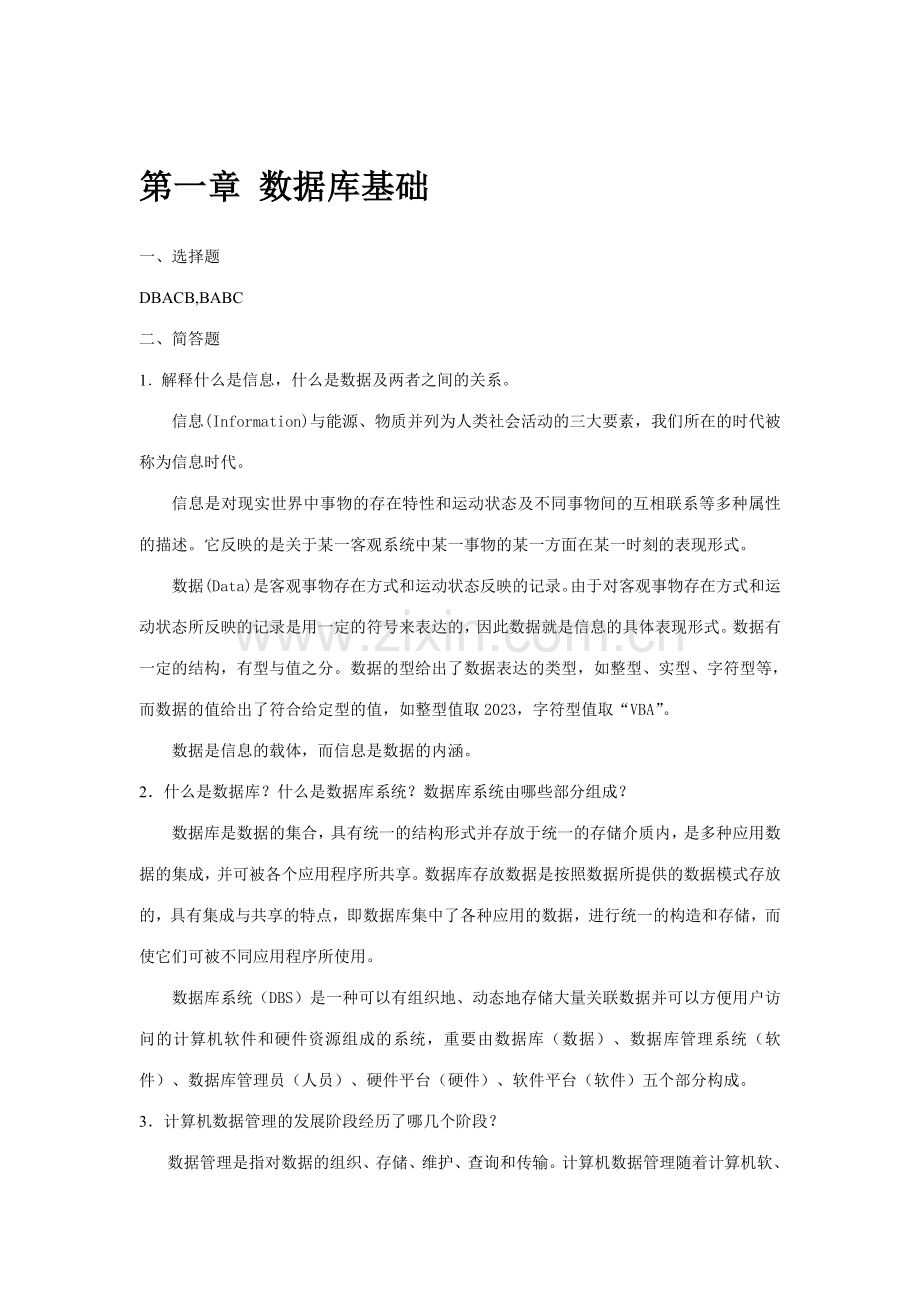 2023年Access数据库应用技术习题答案.doc_第1页