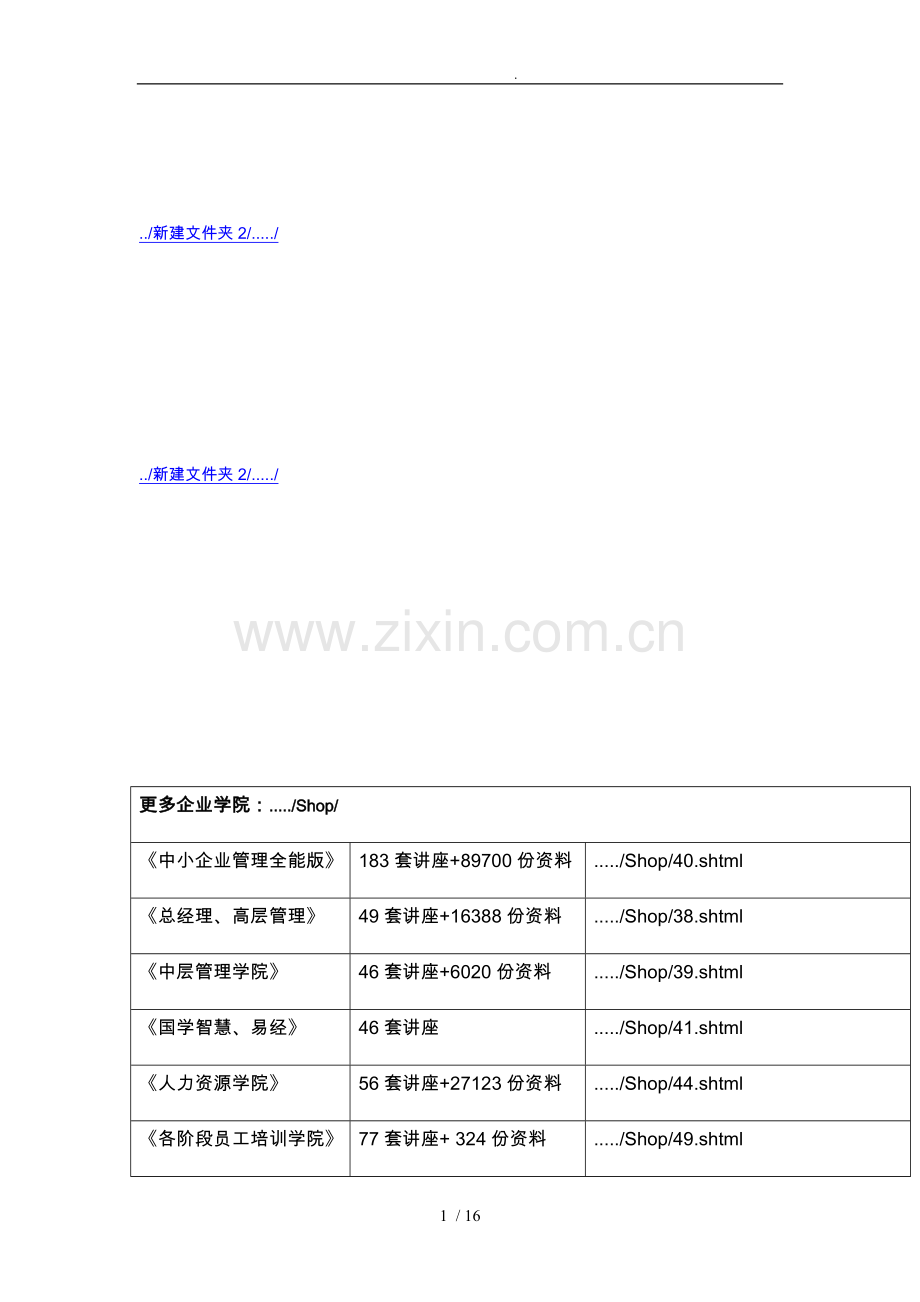 北大计算机网络系统工程设计说明.doc_第1页