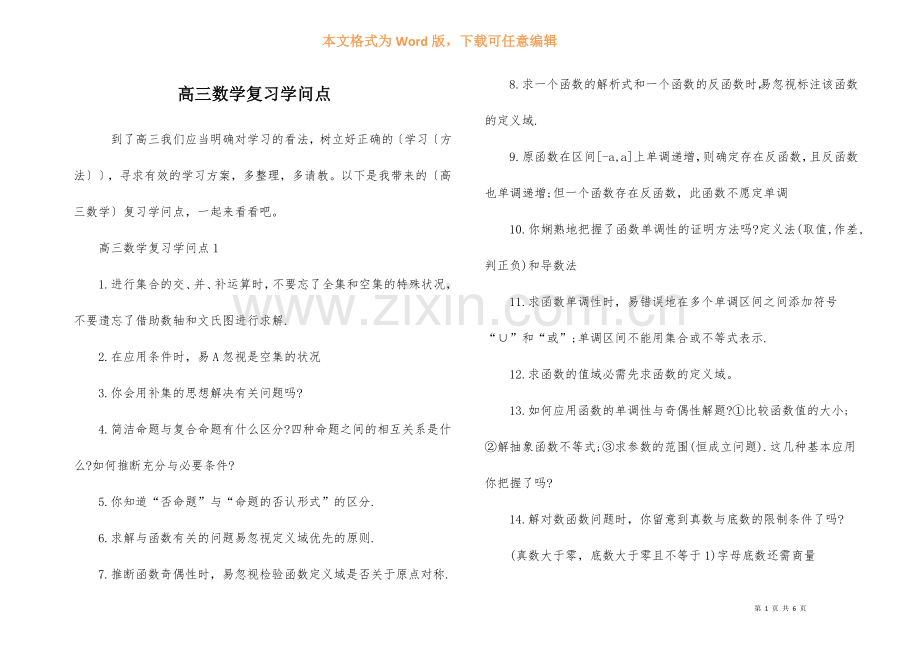 高三数学复习知识点.docx_第1页