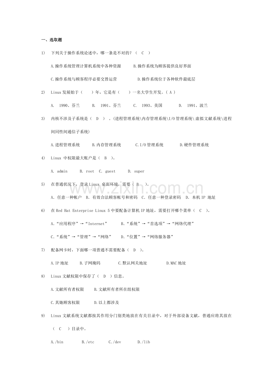 2021年Linux操作系统考试题库.doc_第1页