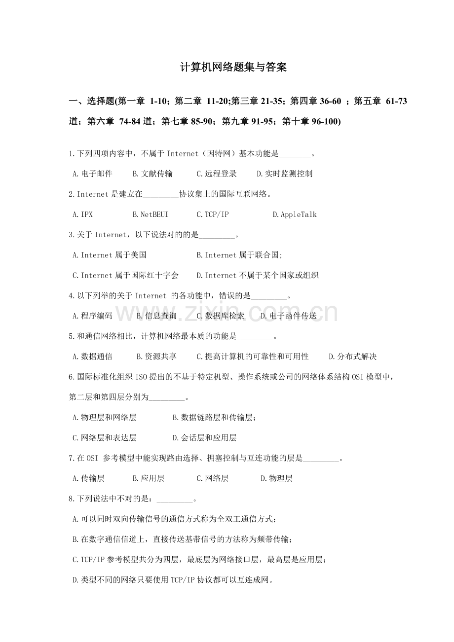 2023年电大计算机网络考试试题集资料.doc_第1页