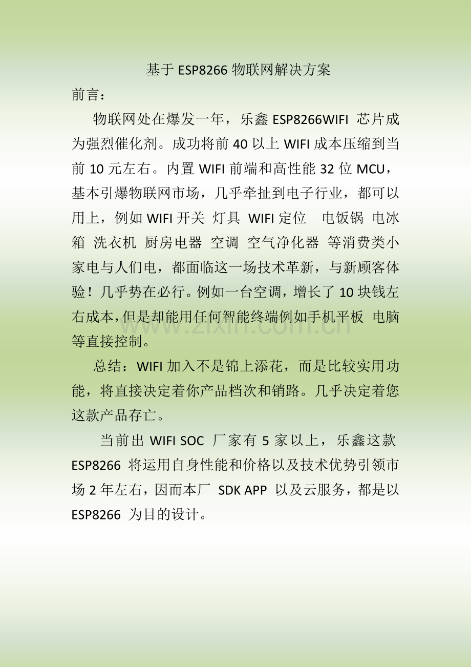 一个小时搭建整套物联网方案样本.docx_第1页