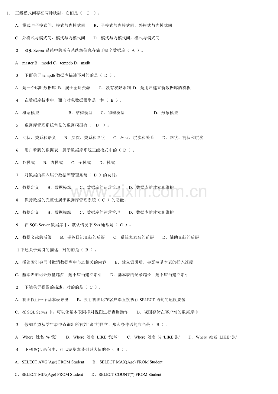 2023年电大数据库应用技术考试必备.docx_第1页