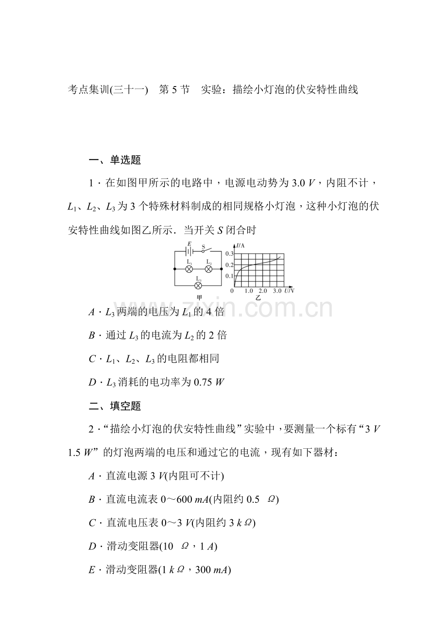 2017届高考物理第一轮总复习考点集训检测29.doc_第1页