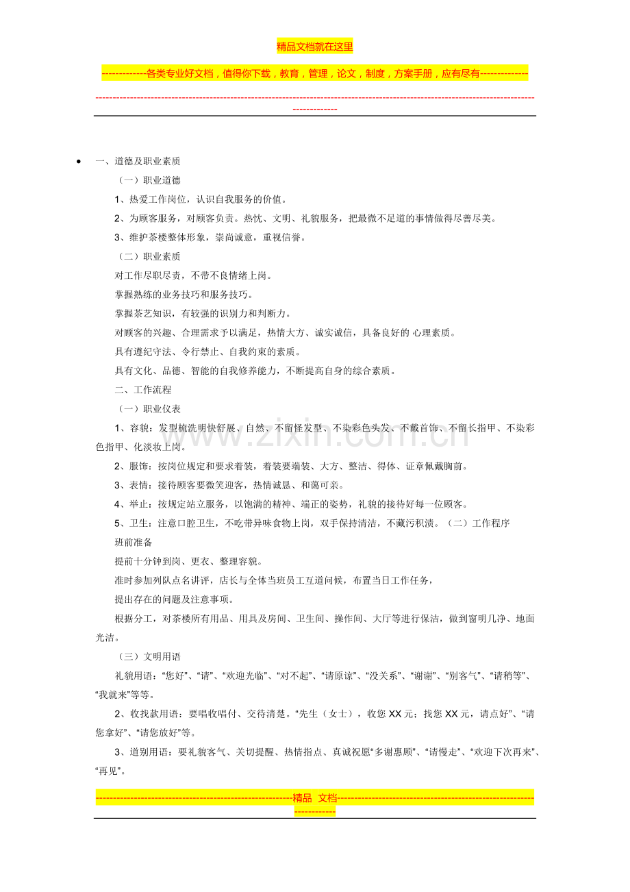 服务人员管理制度.docx_第1页