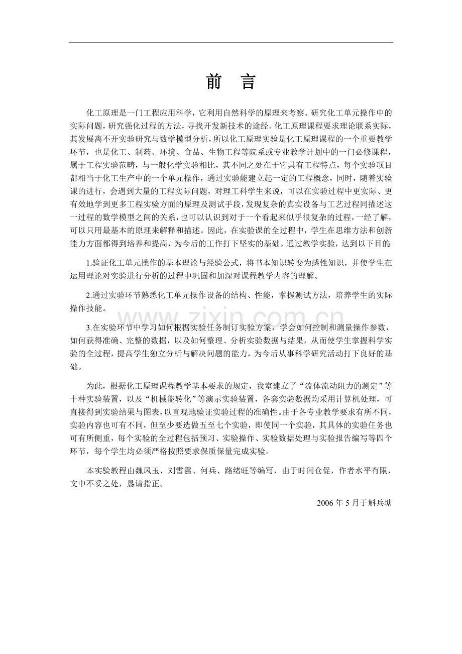 化工原理实验教程.docx_第3页