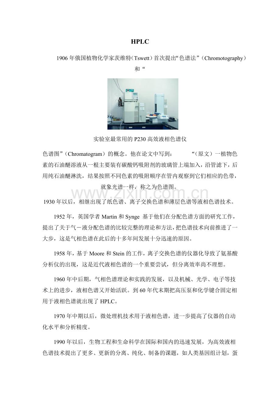 高效液相色谱仪.docx_第1页