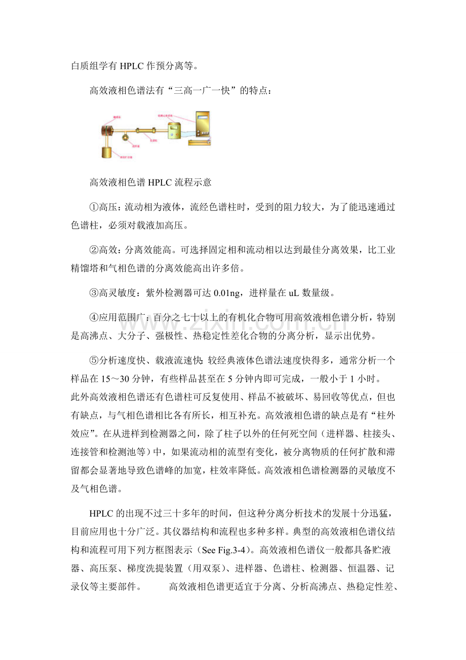 高效液相色谱仪.docx_第2页