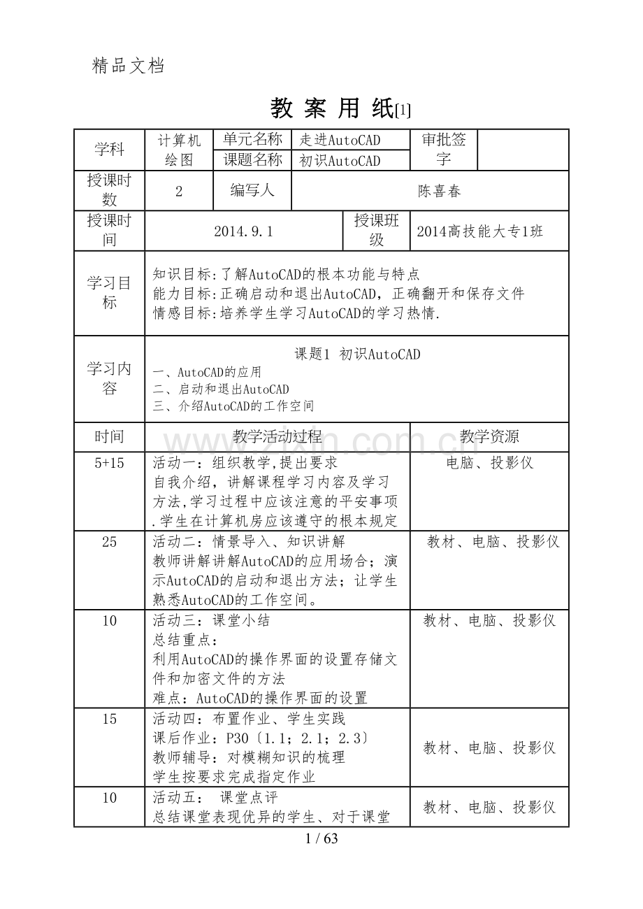 2014计算机绘图教案.doc_第1页