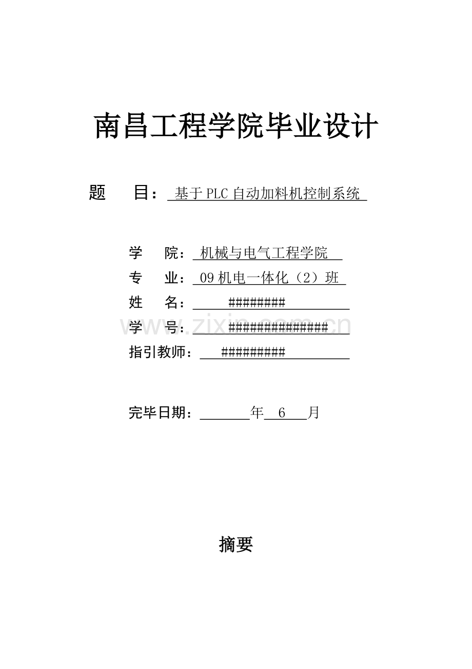 毕业设计基于PLC的自动加料机控制系统南昌工程学院样本.doc_第1页