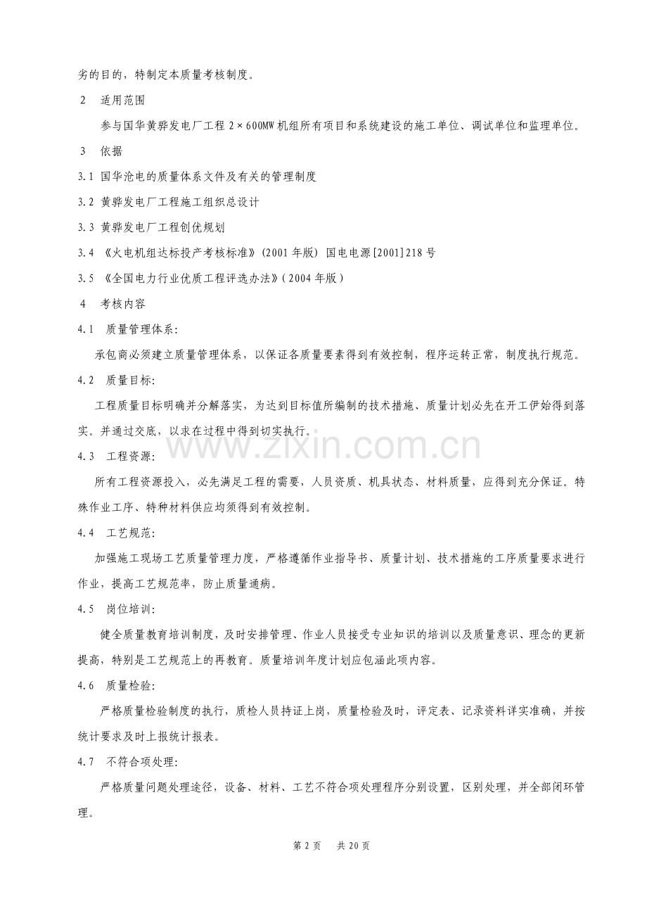 工程质量考核制度.pdf_第2页