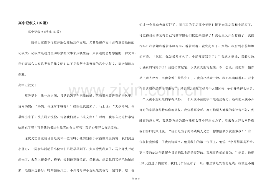 高中记叙文(15篇).docx_第1页