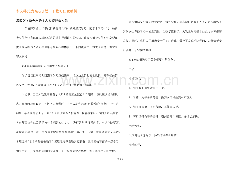 消防学习条令纲要个人心得体会4篇.docx_第1页