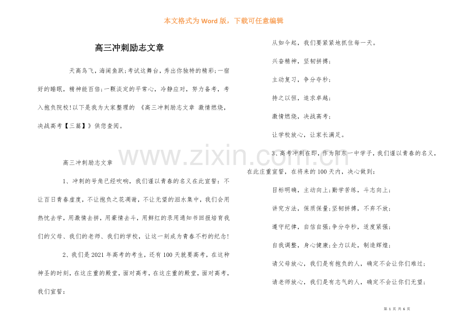 高三冲刺励志文章-.docx_第1页