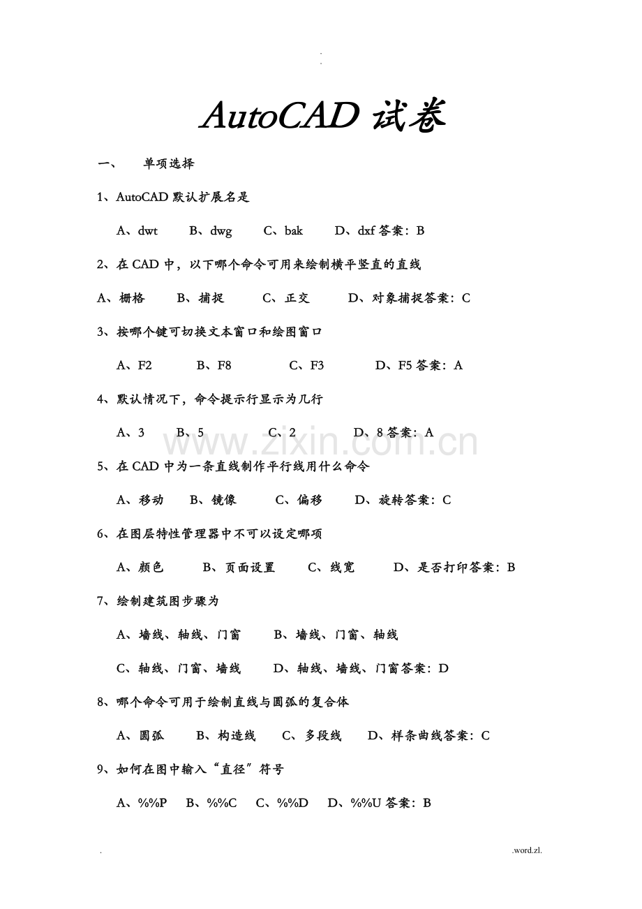 cad期末考试题与答案.doc_第1页