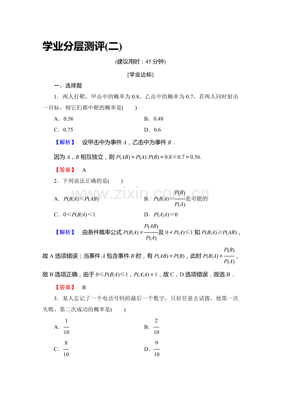 2017-2018学年高二数学选修1-2学业分层测评试题20.doc_第1页