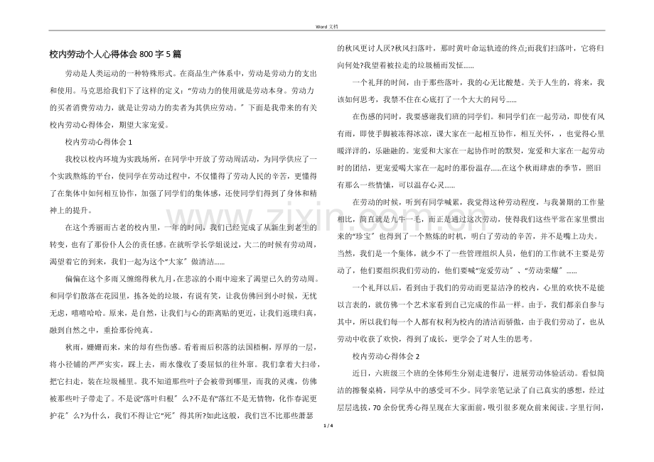 校园劳动个人心得体会800字5篇.docx_第1页