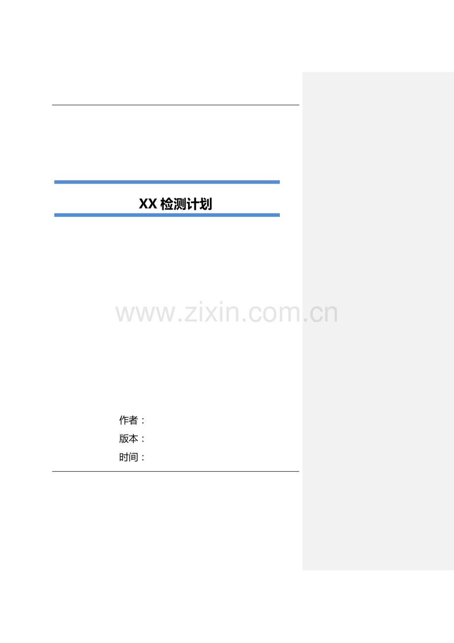 XX网站安全测试方案.doc_第1页